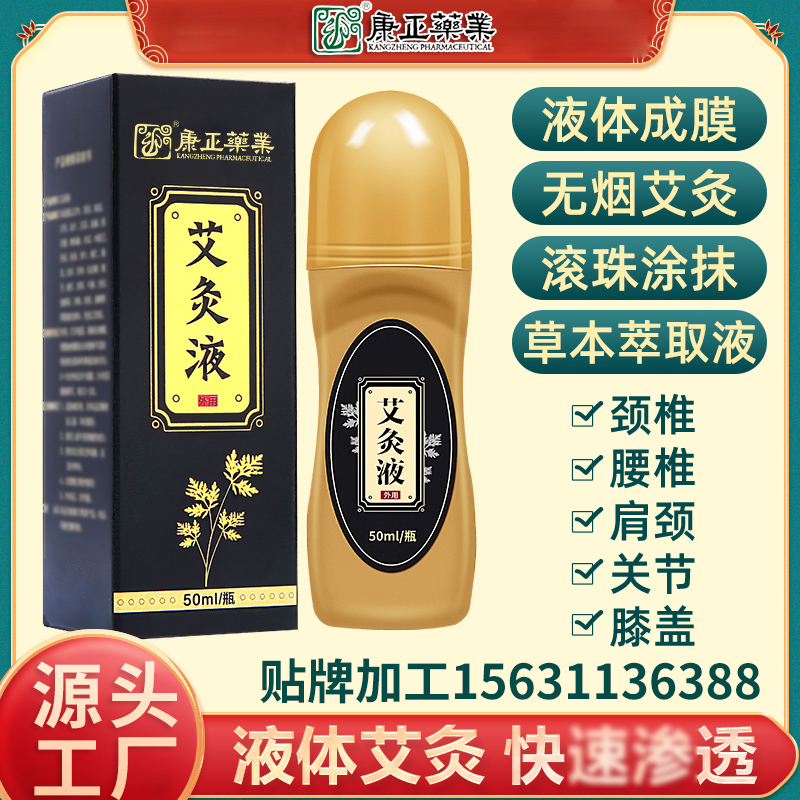 奇异果体育药业艾 灸液60g