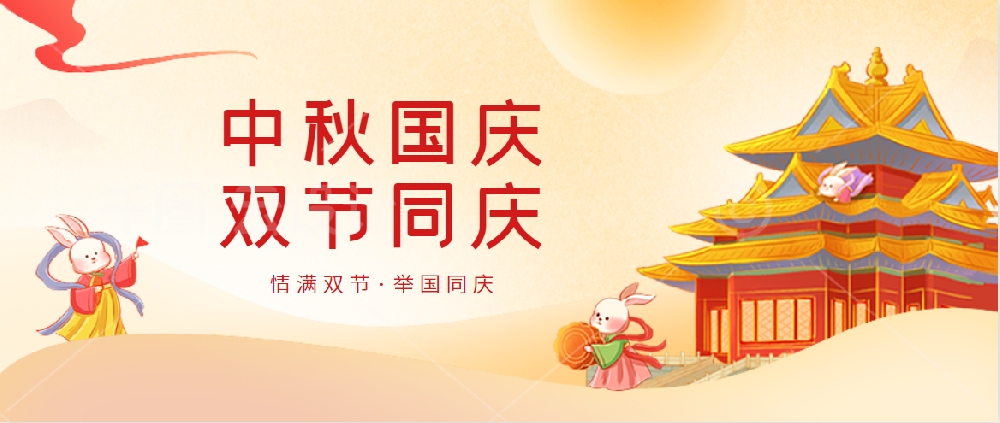 奇异果体育药业 | 不忘初心庆国庆 花好月圆迎中秋