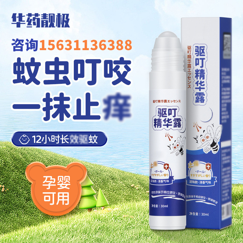 驱叮精华露 告别蚊虫叮咬